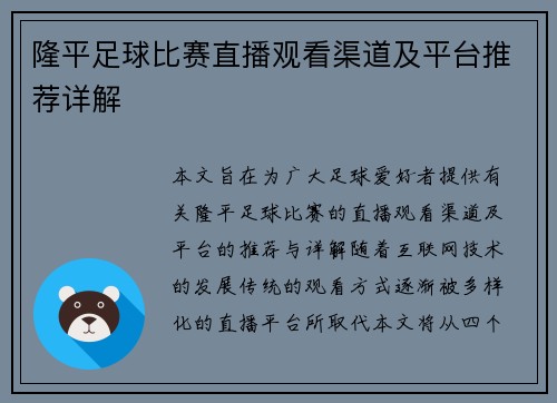 隆平足球比赛直播观看渠道及平台推荐详解