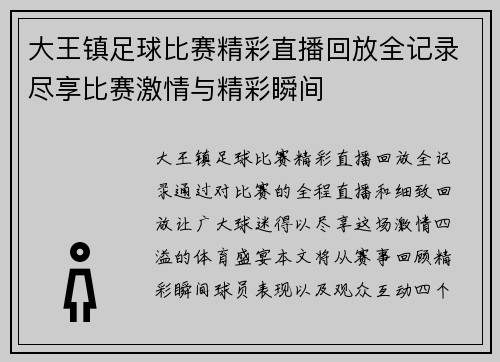 大王镇足球比赛精彩直播回放全记录尽享比赛激情与精彩瞬间