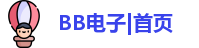 BB电子首页